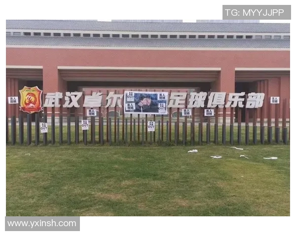 武汉足球队运营革新探索：从管理模式到球迷互动的全方位升级